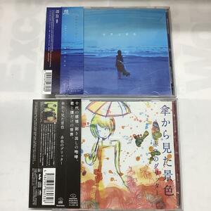 赤色のグリッター 2CD 帯付 傘から見た景色 世界は赤色