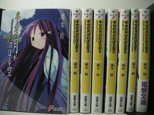 ◆◇◆【半分の月がのぼる空】全8巻完結セット◆橋本紡◆即決◆