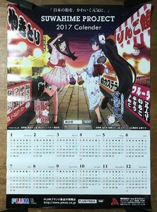 KK-6027 ■送料込■ SUWAHIME PROJECT 2017 Calendar 諏訪姫 カレンダー 諏訪御料理人 玄蕃サラ 宣伝キャラクター ポスター 印刷物/くMAら