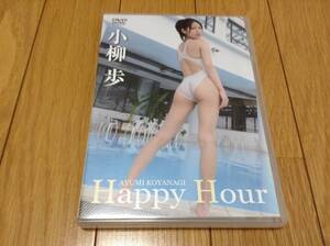 ◇セル版 動作OK◇小柳歩 Happy Hour DVD 国内正規品 セル版 即決 A