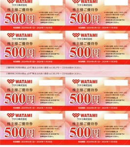 ★★　 送料無料　ワタミ株主優待券（５００円×８枚）　★★