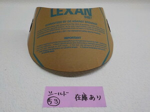 ○♪高品質　ヘルメットシールド　ＬＥＸＡＮ　スモーク　（53）　（3-9）