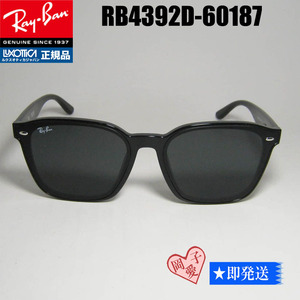 ★RB4392D-60187★レイバン 新品 RAYBAN アジアンフィット RB4392D-601/87　サングラス　大きいサイズ　ダークグレー