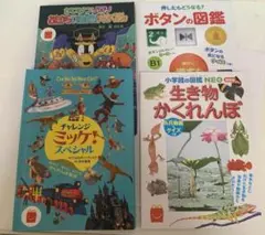 ハッピーセット　本　図鑑