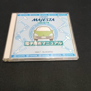 【即決】電子技術マニュアル クラウン マジェスタ UZS18#系 TOYOTA CROWN MAJESTA 整備 配線