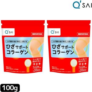 キューサイ ひざサポートコラーゲン 100g 2袋まとめ買い