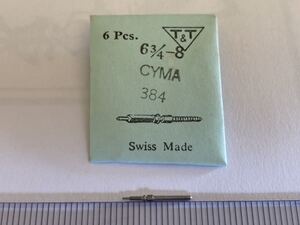 CYMA シーマ 384 6.3/4-8 1個 新品32 長期保管品 純正パーツ デッドストック 機械式時計 巻真 12㎜