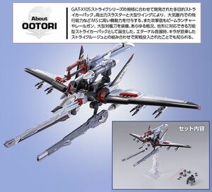 METAL BUILD オオトリ 伝票跡無し新品　機動戦士ガンダムSEED DESTINY ストライクガンダム　ルージュ プレミアムバンダイ 魂ウェブ商店　