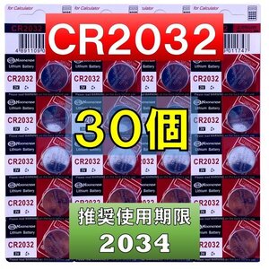 CR2032 リチウムボタン電池 30個 使用推奨期限 2034年 at