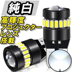 T10 LED 爆光 ポジション ルーム ナンバー バックランプ 白 ホワイト 純白 T16兼用 プロジェクターレンズ 無極性 カスタム 交換 新品 予備