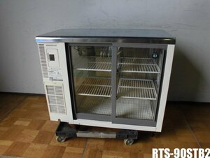 中古厨房 業務用 ホシザキ 台下 冷蔵ショーケース コールドテーブル RTS-90STB2 128L 中ビン86本 大ビン76本 庫内灯付き 2018年製