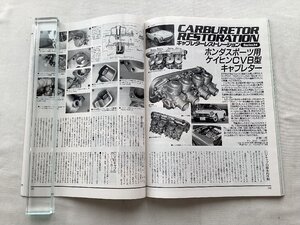 ★[A64421・ホンダスポーツ用ケイヒンCVB型キャブレター ] キャブレター レストレーション シリーズ24。雑誌 Old-timer. ★