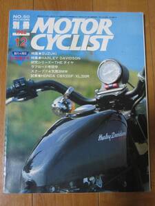 別冊 モーターサイクリスト MOTOR CYCLIST 1982/12