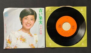 ♭♭♭EPレコード 山口百恵 青い果実 おかしな恋人