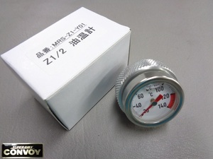 ［7642］カワサキ Z1/Z2 油温計 オイルテンプメーター MRS-Z1-Y01 新品 未使用品 箱入り MRS製 検索)オイルフィラーキャップ