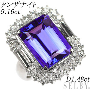 Pt900 タンザナイト ダイヤモンド リング 9.16ct D1.48ct 出品2週目 SELBY