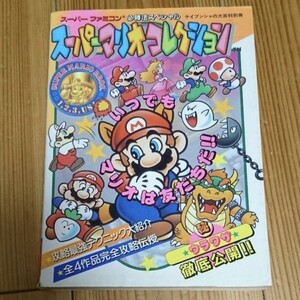 スーパーマリオコレクション必勝攻略法