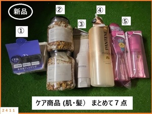 ■□ 新品 未使用 ケア商品色々 肌 髪 / 美容液クレンジング DUO / ラサーナ La sana / PANTENE / Franc franc バスソルト □■ 日本製