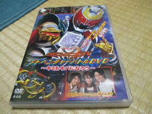 仮面ライダーキバ★アドベンチャーバトルDVD～キミもキバになろう～★小学館★非売品