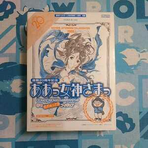 ああっ女神さまっ feat.カラスヤサトシ フィギュア 未開封新品 アフタヌーン 非売品