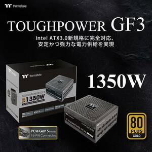 TOUGHPOWER GF3 1350W PCI Gen5.0 GOLD 電源