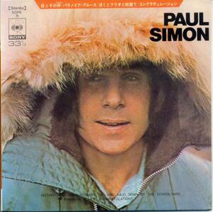 ポール・サイモン／ポール・サイモン　(コンパクト盤レコード)　母と子の絆、ぼくとフリオと校庭で、ほか、Paul Simon