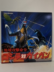 29 LD 特撮 地球攻撃命令 ゴジラ対ガイガン 東宝 石川博 両面ディスク レーザーディスク