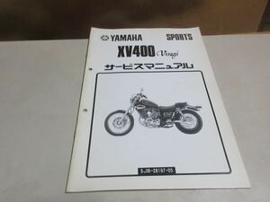 XV400　ビラーゴ　サービスマニュアル