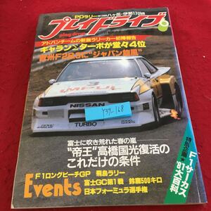 Y39-168 プレイドライブ 6月号 1981年発行 芸文社 ギャランΣターボが堂々4位 欧州F2＆３にジャパン旋風 高橋国光復活 フォーミュラ など