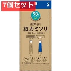 GA0109 紙カミソリ 2本入 7個セット まとめ売り