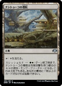 MTG ■土地/日本語版■ 《ナントゥーコの僧院/Nantuko Monastery》★FOIL★ ドミナリア・リマスター DMR