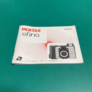 PENTAX efina 使用説明書 中古品 R00731