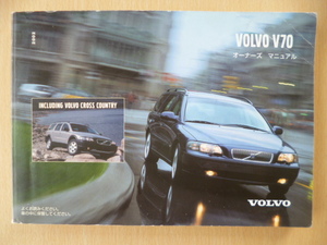 ★6193★VOLVO ボルボ V70 取扱説明書 2002年モデル★