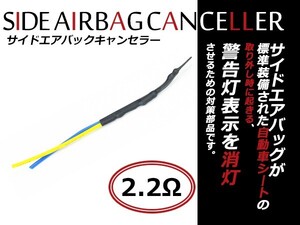 汎用 サイドエアバッグキャンセラー SRSエアバッグ警告灯防止 トヨタ ハチロク 86 2.2Ω A52NPO互換 社外シート