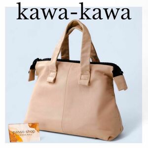 希少カワカワ　kawakawa　25bits　BIGジップ 　ハンドバッグ レザー　日本製　トートバッグ　ピンク　ピンクベージュ　極美品