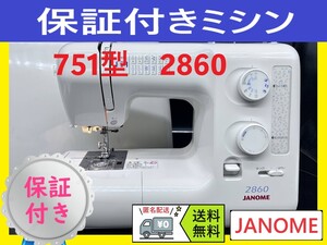 ★安心保証付き★　ジャノメ　751型　2860　整備済み 電子ミシン本体