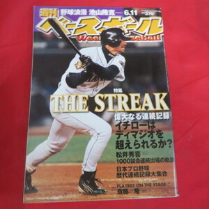 sb01●週刊ベースボール2001.6.11　24号■イチロー(マリナーズ)/松井秀喜(巨人)/斎藤隆/高橋慶彦