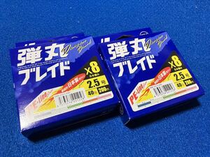 ☆未使用品 弾丸ブレイドX8 2.5号 40LB 200m 2個セット 5色10m毎、ショア、オフショア、キャスティング、ジギング、ルアー、投げ釣り、他