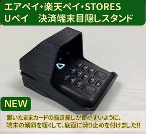 エアペイ　楽天ペイ　カードリーダー　目隠しスタンド　黒 《覗き見防止》定形外発送b