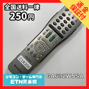 C1R306 【送料２５０円】 TV リモコン / シャープ SHARP GA632WJSA 動作確認済み★即発送★ テレビ