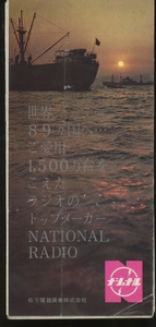 National ラジオカタログ ナショナル 管5597