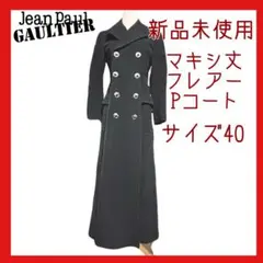 【新品未使用】　Jean paul GAULTIER マキシ　フレアー　Pコート