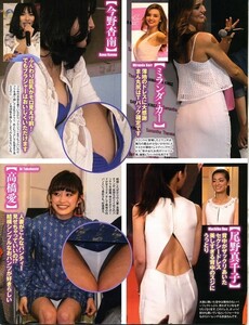 切り抜き 橋本環奈 ミランダ・カー 尾野真千子 高橋愛 今野杏南 西岡優菜 神谷帆南