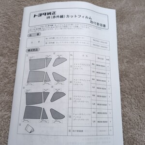 トヨタ純正　IR赤外線カットフィル厶　ダークスモーク＋遮熱 3M スモークIR クラウン ハイブリッド (220系 S22#・SH2#) カット済み リア