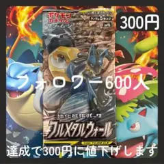 ポケモンカード　フルメタルウォール　1パック　絶版