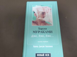 村上春樹　ロシア　書籍　本　中古　詳細不明　洋書