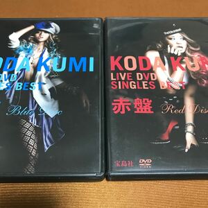 水星価格！DVD 倖田來未 LIVE DVD SINGLES BEST 赤盤 青盤 2枚セット 2作品セット 宝島社