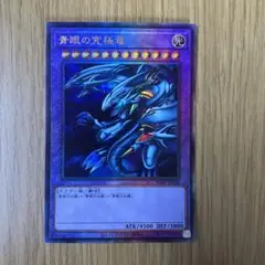 遊戯王 青眼の究極竜 ウルトラレア