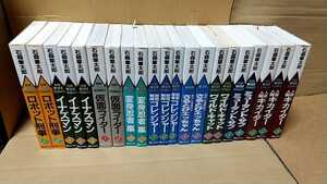 2010-27 石ノ森章太郎サンワイドコミックス２１冊「人造人間キカイダー全3/ミュータントサブ全2/ワイルドキャット全2～など