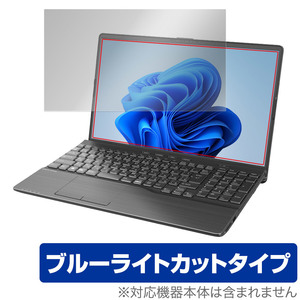 LIFEBOOK AHシリーズ AH53/H2 AH50/H1 WAB/H1 保護 フィルム OverLay Eye Protector ノートPC用保護フィルム 液晶保護 ブルーライトカット